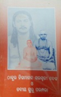 Thakura Nigamananda O tadiya GuruParampara(Odiya,Bengali,English,Hindi,Telugu)
