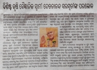 Bisista Krushi Scientist Swami Chetanananda Saraswati